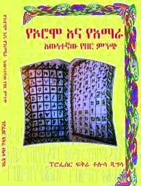 ethiopian orthodox books in amharic pdf
